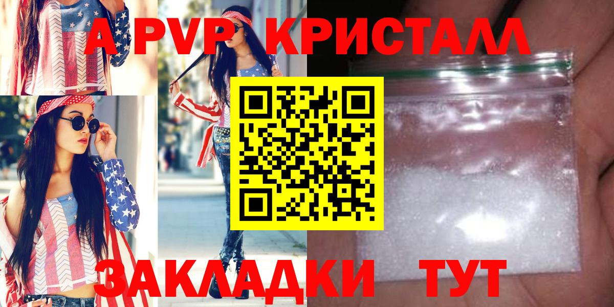 где купить наркоту  A-PVP Crystall  А ПВП СК КРИС  Вход с VPN  Владивосток  Alfa_PVP СК 