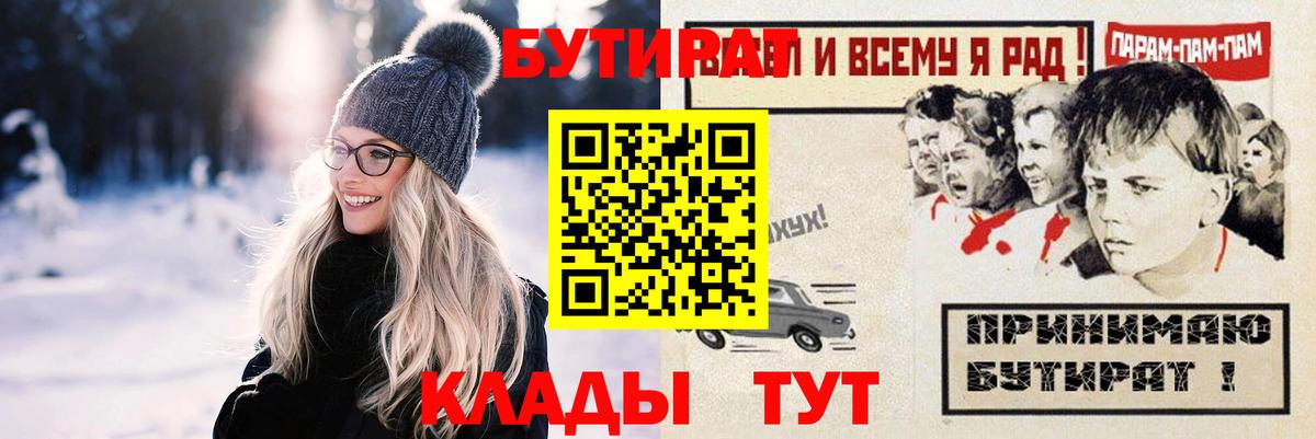 Бутират бутик Владивосток