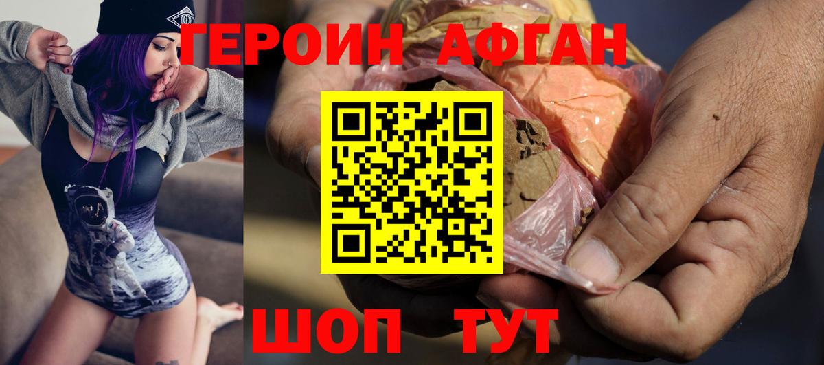 Героин хмурый Владивосток