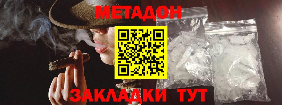 Метадон methadone  Вход с VPN  МЕТАДОН VHQ  Владивосток 