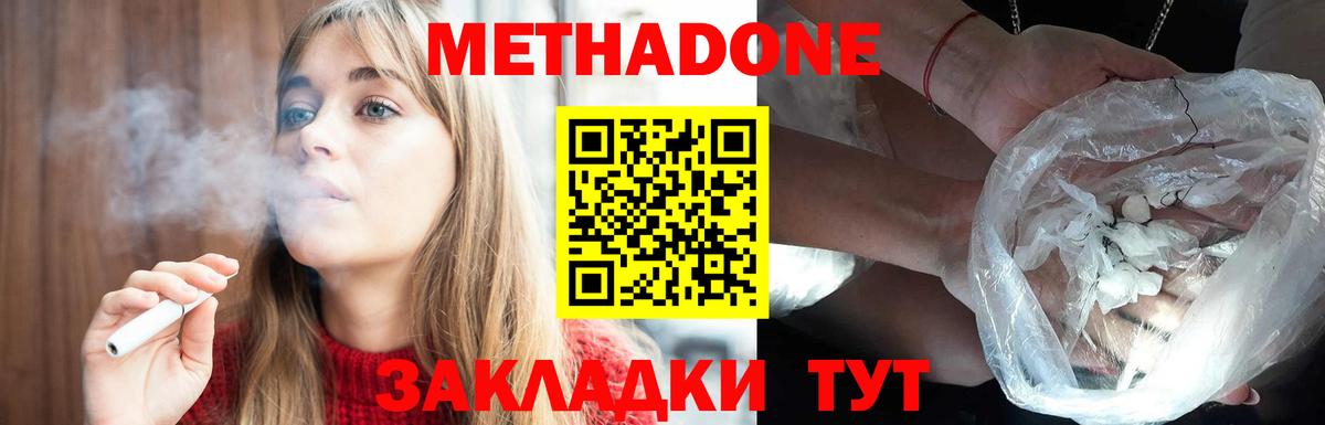 МЕТАДОН белоснежный Владивосток